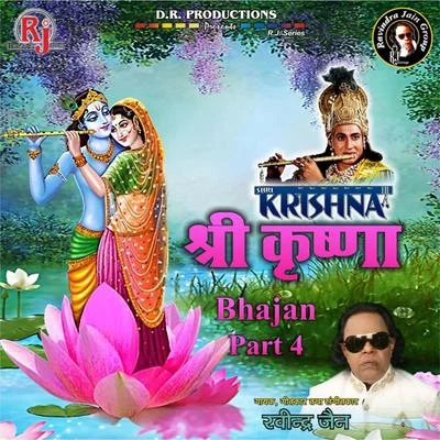 Shri Krishna Bhajan, Pt. 4 專輯 Ravindra Jain