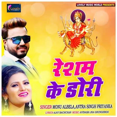 Resham Ke Doori 專輯 Monu Albela/Antra Singh Priyanka