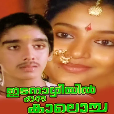 K. J. Yesudas Edanazhiyil Oru Kalocha (Original Motion Picture Soundtrack)