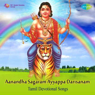 Ayyappa Darisanam 專輯 S.P. Balasubrahmanyam/T.M. Soundararajan/Usha Uthup