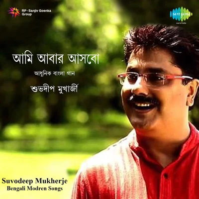 Suvodeep Mukherjee Modren 专辑 Sampa Kundu/Dilip Mazumder/Subhodeep Mukherjee/Shaoni Mitra