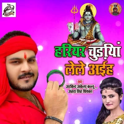 Hariyar Chudiyan Lele Aiha - Single 專輯 Ankush Raja/Antra Singh Priyanka