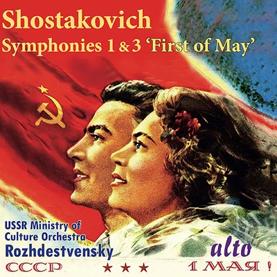 SHOSTAKOVICH, D.: Symphonies Nos. 1 and 3, "The First of May" (USSR Ministry of Culture Symphony, Rozhdestvensky) 專輯 USSR State Radio/Television Symphony Orchestra/Gennady Rozhdestvensky