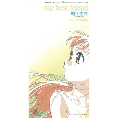 my best friend 專輯 堀江由衣