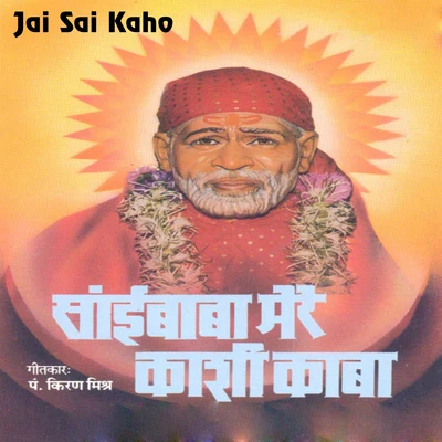 Saibaba Mere Kashi Kaba 專輯 Babul Supriyo