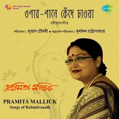 Pramita Mullick 專輯 Pramita Mullick