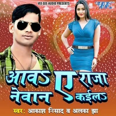 Aawa Ae Raja Newan Kaila 專輯 Alka Jha/Bhola Koushambi