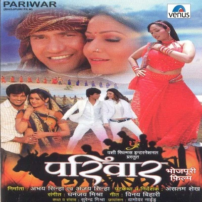 Pariwar (Original Motion Picture Soundtrack) 專輯 Dhananjay Mishra