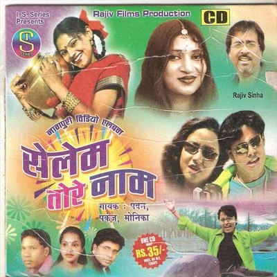 Selem Tore Naam 專輯 Pawan/Debid/Vijay/Anita/Mitali