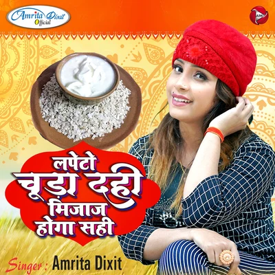 Lapeto Chuda Dahi Mijaj Hoga Sahi - Single 專輯 Amrita Dixit