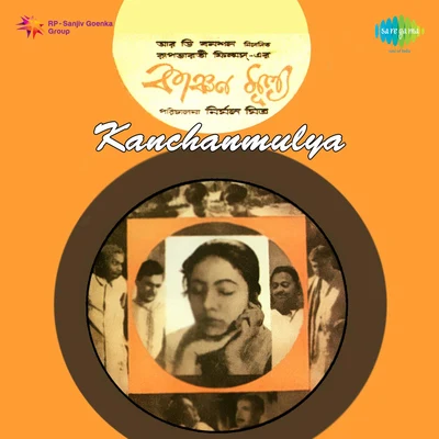 Kanchanmulya 专辑 Hemanta Mukherjee/Hemant Kumar/Mahendra Kapoor/Neela Mazumder/Lata Mangeshkar