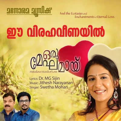 Ee Viraha Veenayil 专辑 Swetha Mohan/Ranjith/Aruldev