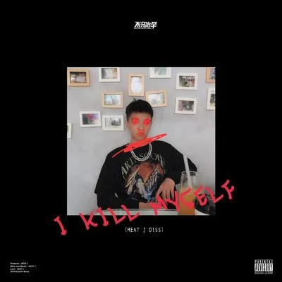 I KILL MYSELF(DISS HEAT J) 專輯 李凡一/HEAT J