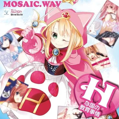 Hな國の教育事情 專輯 MOSAIC.WAV