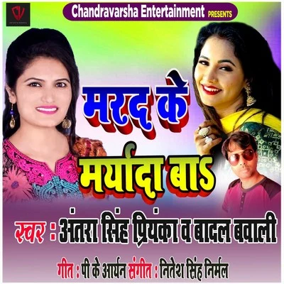 Marad Ke Maryada Ba 專輯 Antra Singh Priyanka/Gunjan Singh