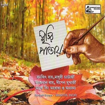 Smritir Patay 专辑 Pintoo Bhattacharya/Madhuri Chatterjee