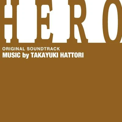 「HERO」TVシリーズ オリジナル・サウンドトラック 專輯 服部隆之