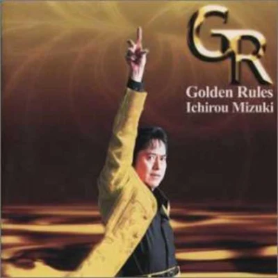 水木一郎 Golden Rules~24時間1000曲ライヴ達成記念アルバム~