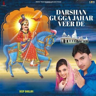 Darshan Gugga Jahar Veer De 專輯 Deep Dhillon