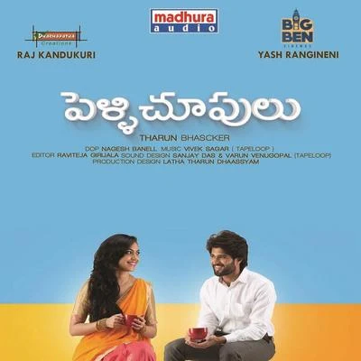 Pelli Choopulu (Original Motion Picture Soundtrack) 專輯 Vivek Sagar