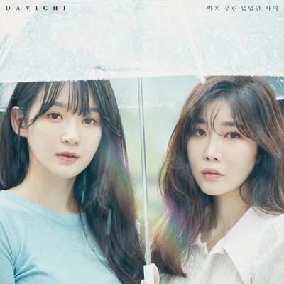 마치 우린 없었던 사이 (Prod. 정키) 專輯 DAViCHi