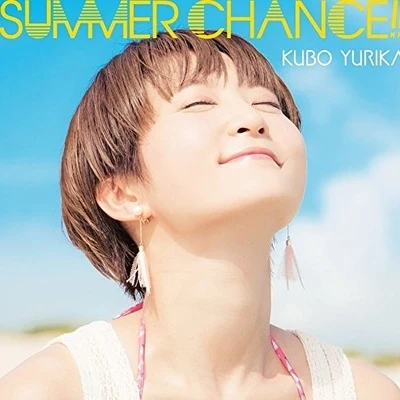 SUMMER CHANCE!! 專輯 久保ユリカ