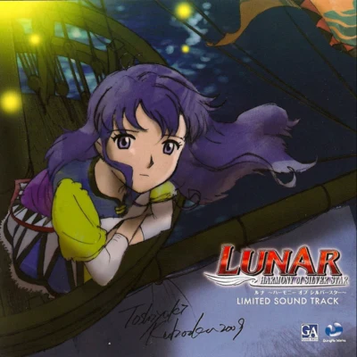 LUNAR -HARMONY of SILVER STAR- LIMITED SOUNDTRACK 專輯 岩垂徳行