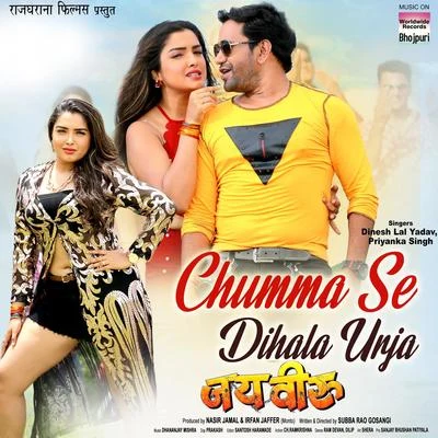 Chumma Se Dihala Urja (From "Jai Veeru") 專輯 Ganesh Kumar/Khushboo Uttam/Priyanka Singh/Alok Raj/Indu Sonali