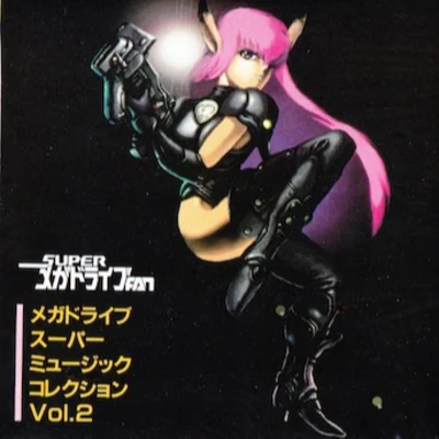 佐藤天平小川史生 SUPER MEGA DRIVE FAN: MEGA DRIVE SUPER MUSIC COLLECTION VOL.2