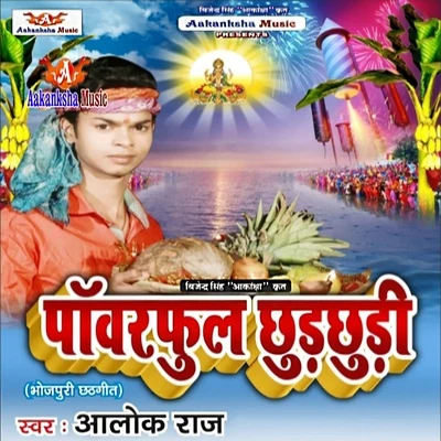 Pawerful Chhurchhuri 專輯 Alok Raj