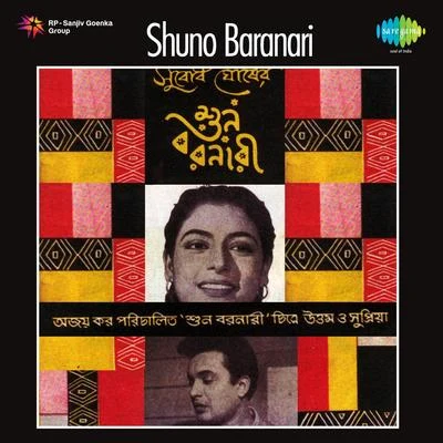 Shuno Baranari 专辑 Sumitra Sen