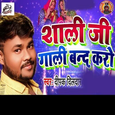 Shali Ji Gaali Band Kero - Single 專輯 Deepak Dildar