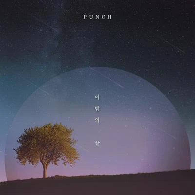 이 밤의 끝 專輯 Punch/金寶京