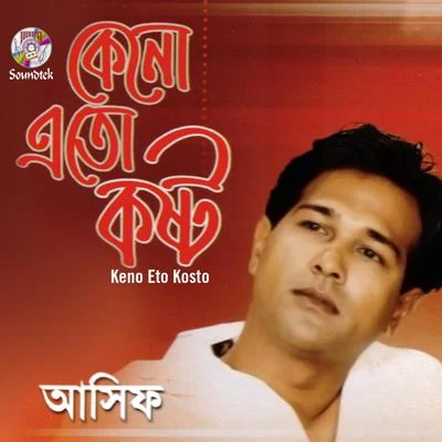 Keno Eto Kosto 專輯 Asif/Kavita Krishnamurti