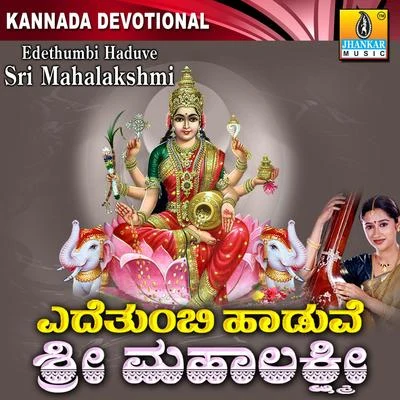 Edethumbi Haduve Sri Mahalakshmi 专辑 Ramesh Chandra/Mahalakshmi/Hemanth Kumar