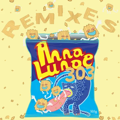 Anna Lunoe 303 (Remixes)