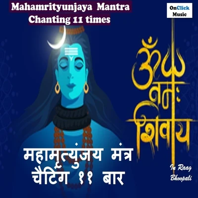 Mahamrityunjaya Mantra Chanting 11 Times 專輯 Shraddha Jain/Anup Jalota