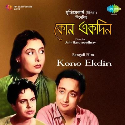 Kono Ek Din 专辑 Manabendra Mukherjee