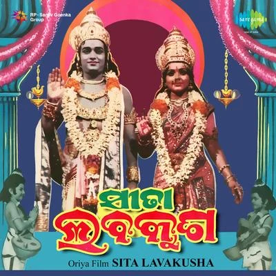 Prafulla Kar Sita Lavakusha (Original Motion Picture Soundtrack)