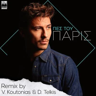 Pes Tou (V Koutonias & D Telkis Remix) 專輯 Paris