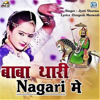 Baba Thari Nagari Mein 专辑 Jyoti Sharma/Khokan Chowdhury/Suresh Wadkar/Ursula Vaz/Qayum Ahmed