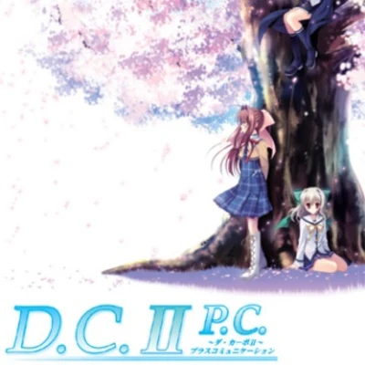 yozuca*片霧烈火川村ゆみDucaRINORiya中恵光城のみこ佐咲紗花美郷あき D.C.Ⅱ~ダ・カーポⅡ~スペシャルソングCD