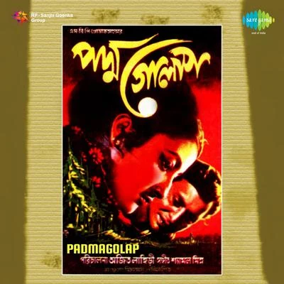 Padmagolap 專輯 Arati Mukherjee/Asha Bhosle