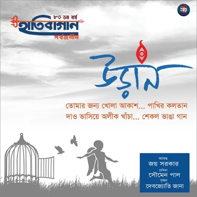 Udaan 专辑 Nachiketa/Joy Sarkar