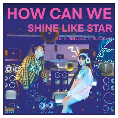 曾婕Joey.Z How Can We Shine Like Star