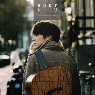 너 사용법 專輯 Eddy Kim