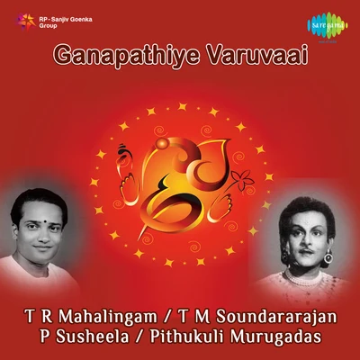 Ganapathiye Varuvaai 專輯 K.S. Chithra