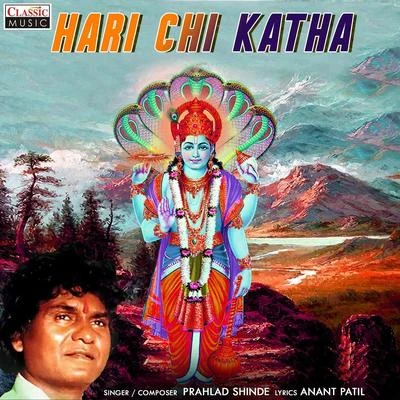 Hari Chi Katha 专辑 Sudhir Phadke, Chorus/Vitthal Umap, Chorus/Vithal Hedukar, Chorus/Shravan Yashvante, Chorus/Pushpa Pagdhare, Chorus