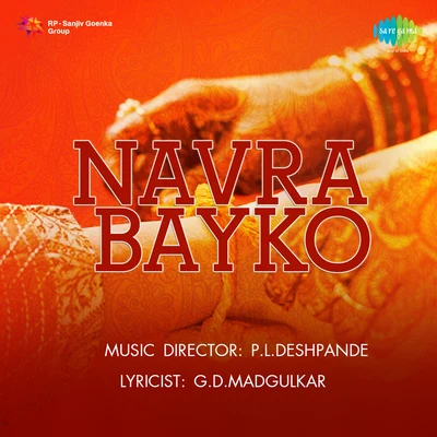 Navra Bayko 專輯 Dr. Vasantrao Deshpande/Pt. Ram Marathe