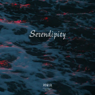 Serendipity 專輯 MARSIX/VISUDY